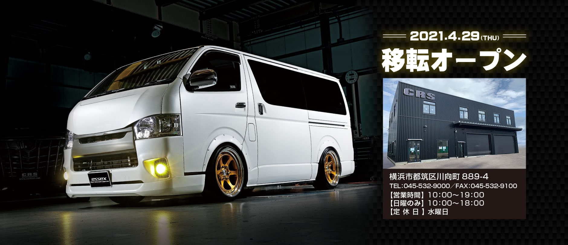 0系ハイエース Nv350キャラバン専門店 カスタム 買取 カスタムパーツなら大阪 横浜 東京のcrs