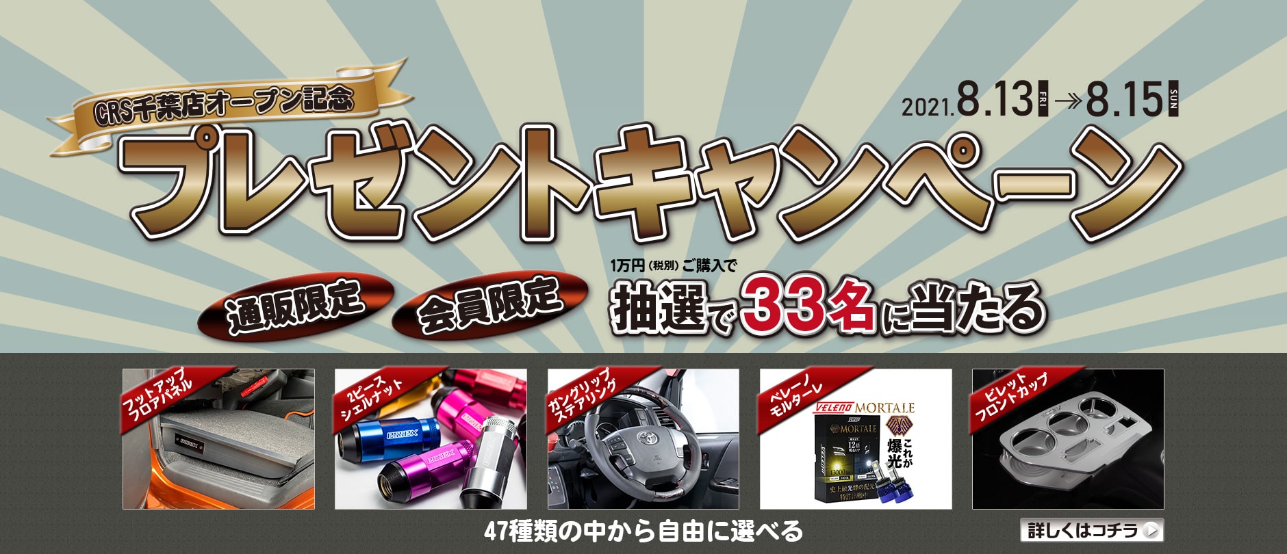 当選者33名様にessexパーツが当たるプレゼントキャンペーンを実施します ぜひ皆様も参加してみてください 0系ハイエース Nv350キャラバン専門店 カスタム 買取 カスタムパーツなら大阪 横浜 東京のcrs