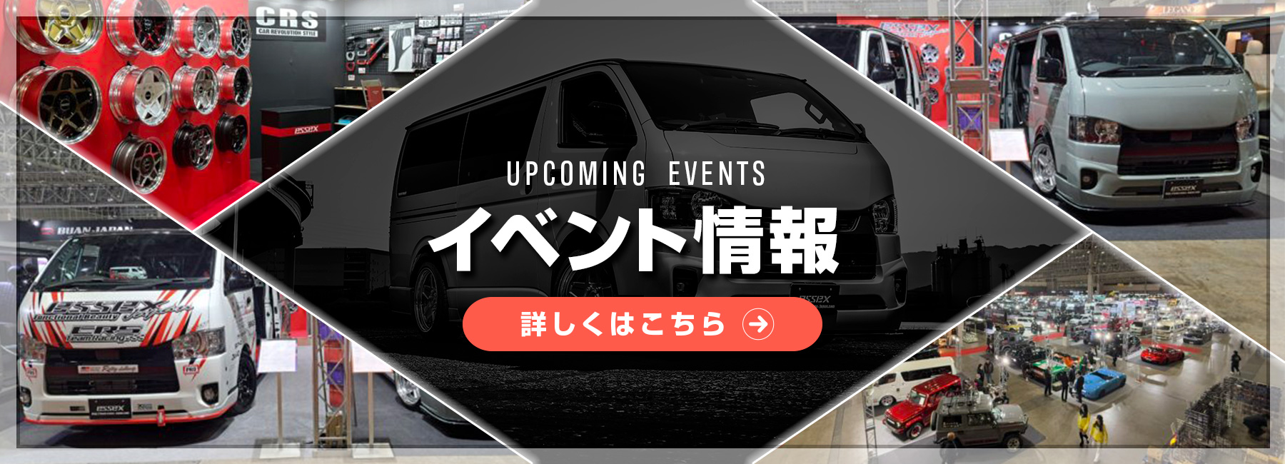イベント情報