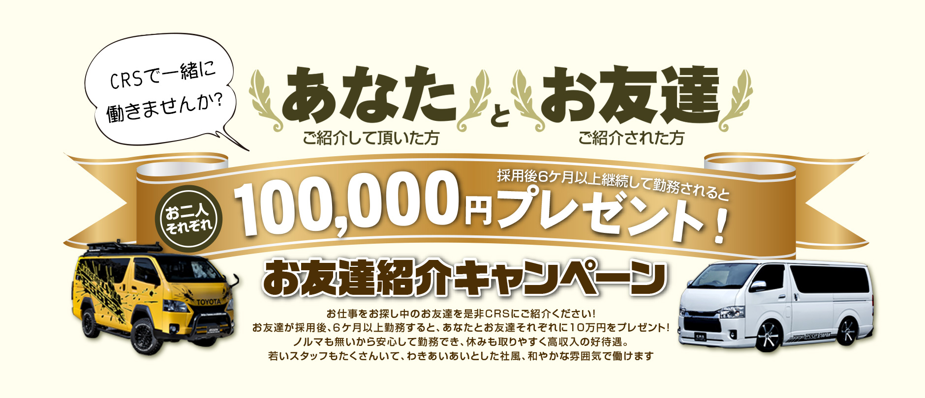 求人バナー6ケ月2