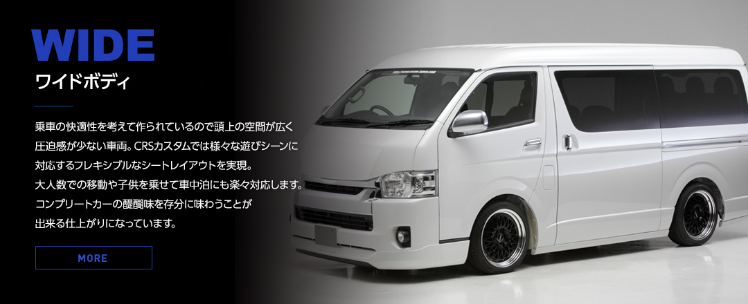 新車 中古車販売 0系ハイエース Nv350キャラバン専門店 カスタム 買取 カスタムパーツなら大阪 横浜 東京のcrs