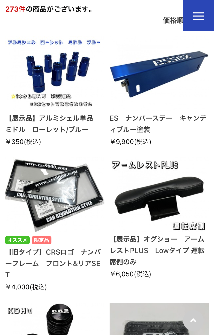 ハイエース パーツがお買い得価格で手に入る！CRS通販サイト限定