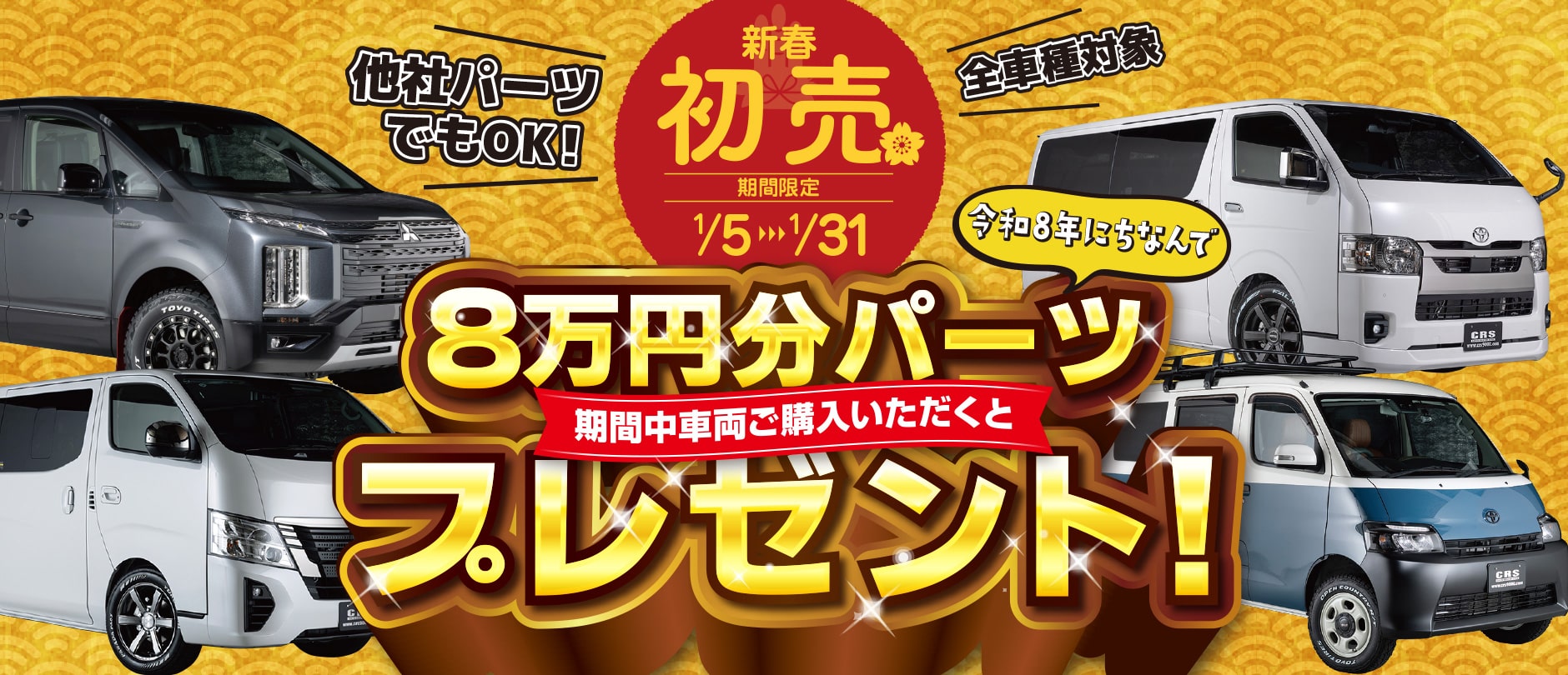200系ハイエース・NV350キャラバン・デリカD5専門店 | カスタム・買取