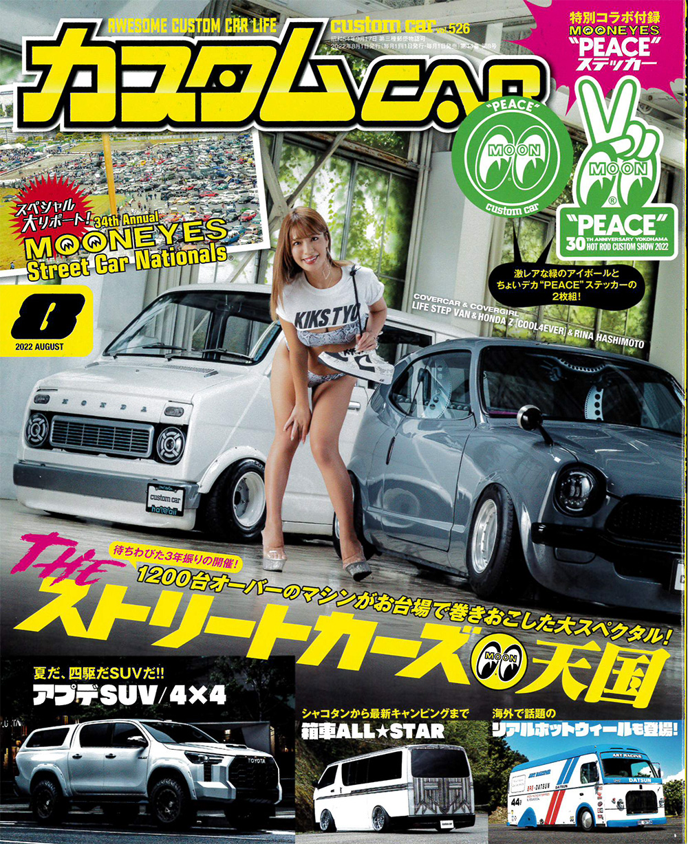 日本唯一のオールジャンルカスタムカー情報誌「カスタムCAR 2022年8月