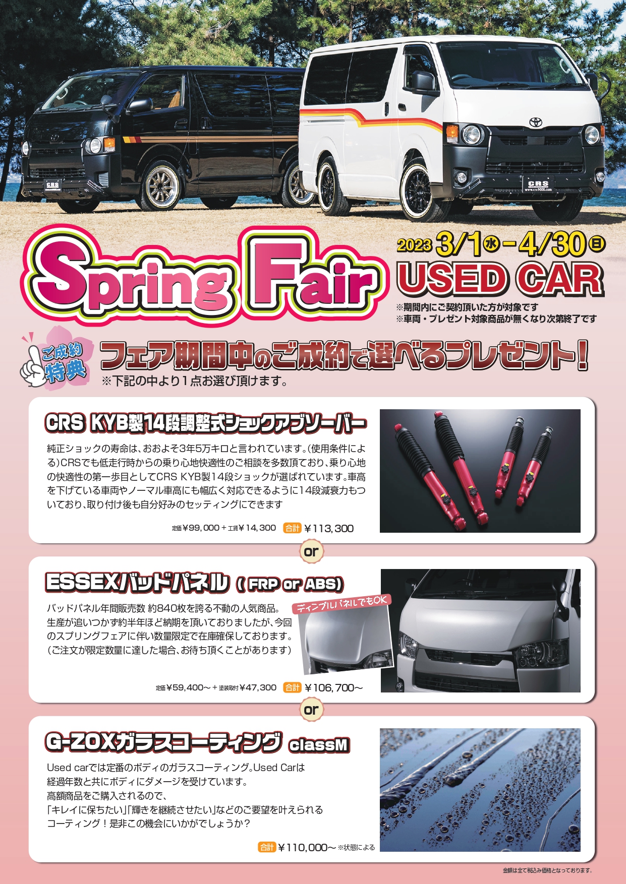 ハイエース中古車乗り換えラストチャンス・お得なフェア開催中！中古 