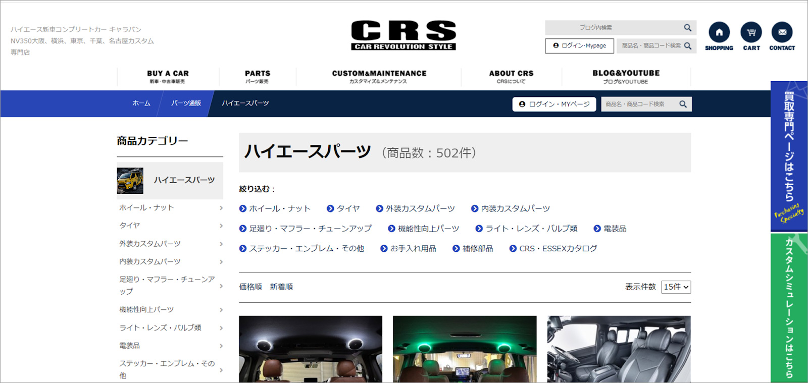 CRS通販サイト