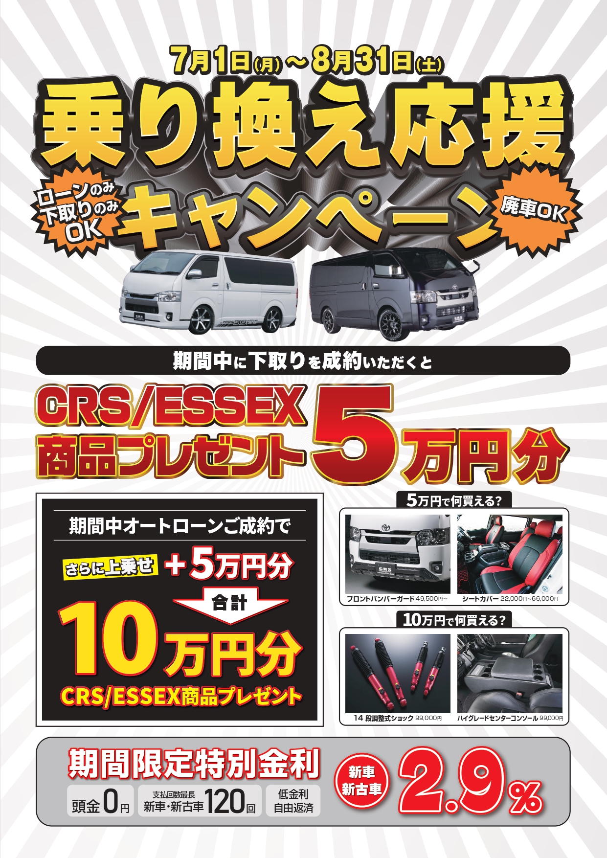 CRS千葉店 岩ちゃん車両紹介✨ 8/13更新 | 200系ハイエース・NV350