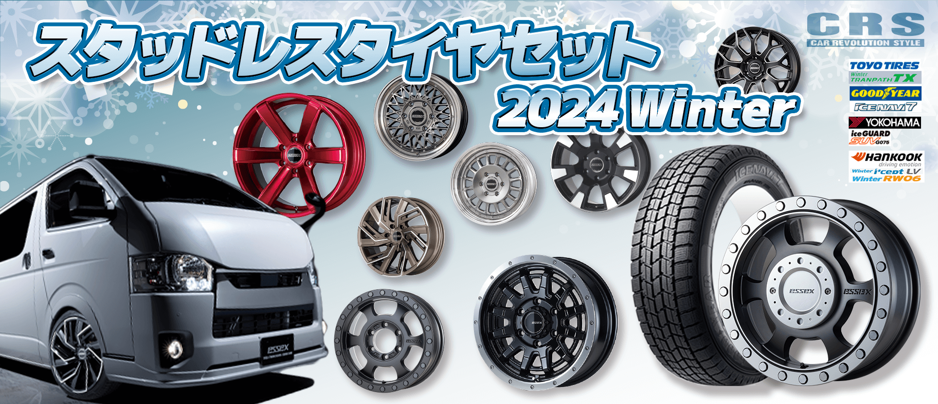 200系ハイエース用 国産2024年製スタッドレス+SEIN SS ナット付属