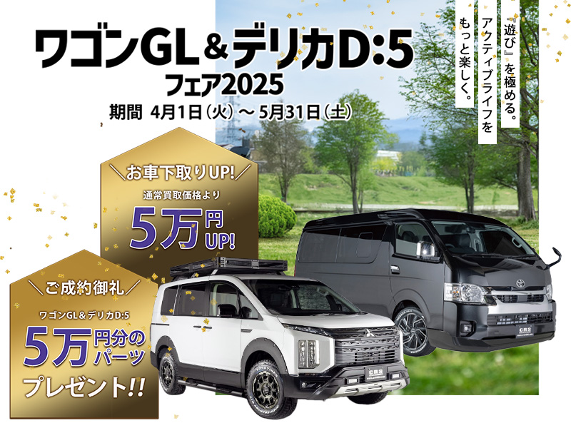 4/3 新着CRS大阪 即納車紹介【ハイエース キャラバン デリカ