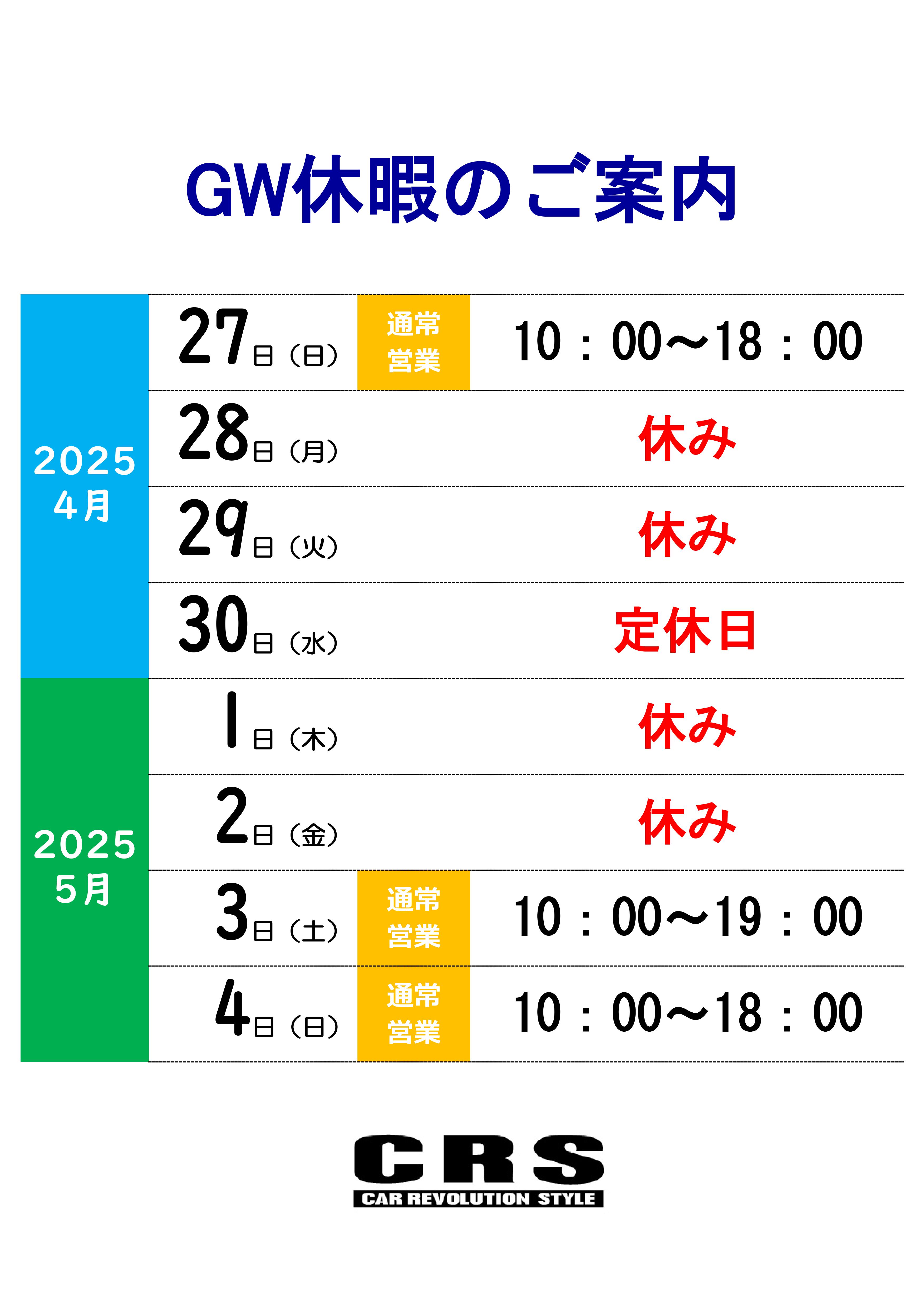 4/24 新着CRS大阪 即納車紹介【ハイエース キャラバン デリカ