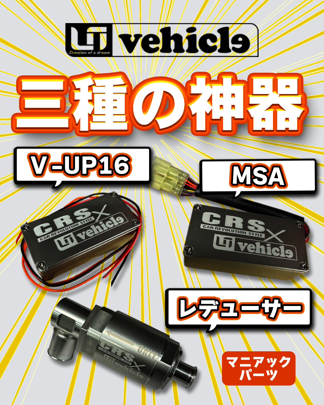 CRS大阪店 UIビークル 乗り心地改善コラボイベント開催！エンジン
