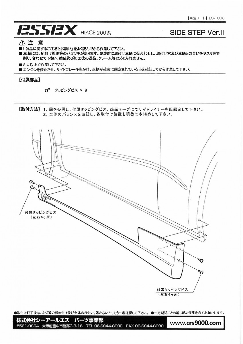 ES サイドステップVer.II FRP製 □ハイエース/レジアスエース 全 ES サイドステップVer.II FRP製 □ハイエース/レジアスエース 全