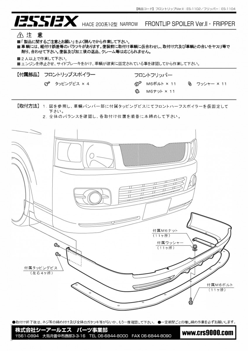 ES フロントリップスポイラーVer.II FRP製 □ハイエース標準