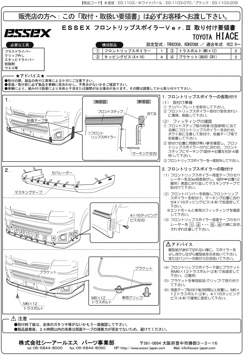 ES フロントリップスポイラーVer.III ABS製 ハイエース 標準ボディ3型