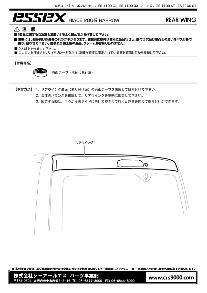 ES 200系ハイエースナロー リアウィングVer.I ABS製 | 200系ハイエース