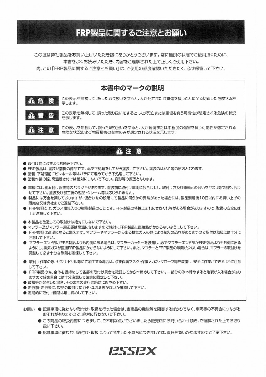 ES フリッパーVer.III FRP製品 未塗装/カーボン □ハイエース標準