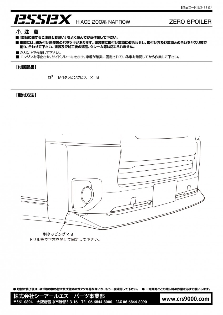 200系ハイエースナロー 4型〜6型用 零スポイラー FRP製【個人宅配送 ...
