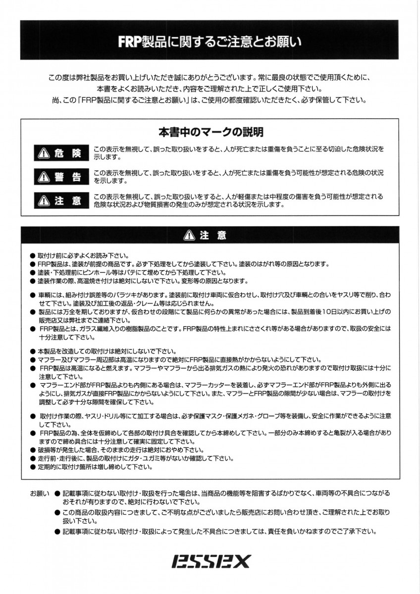 ES フリッパーVer.IV 未塗装FRP製/カーボン製 □ハイエース標準