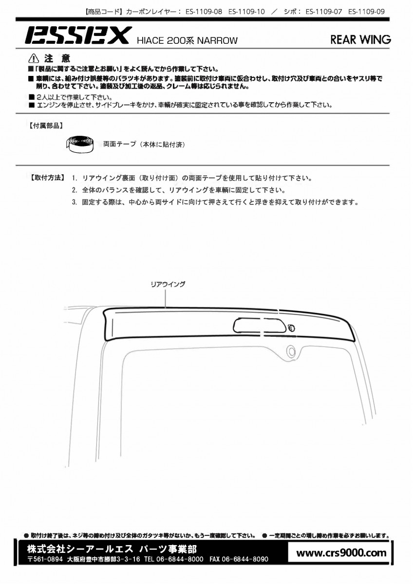 ES 200系ハイエースナロー リアウィングVer.I ABS製 | 200系ハイエース