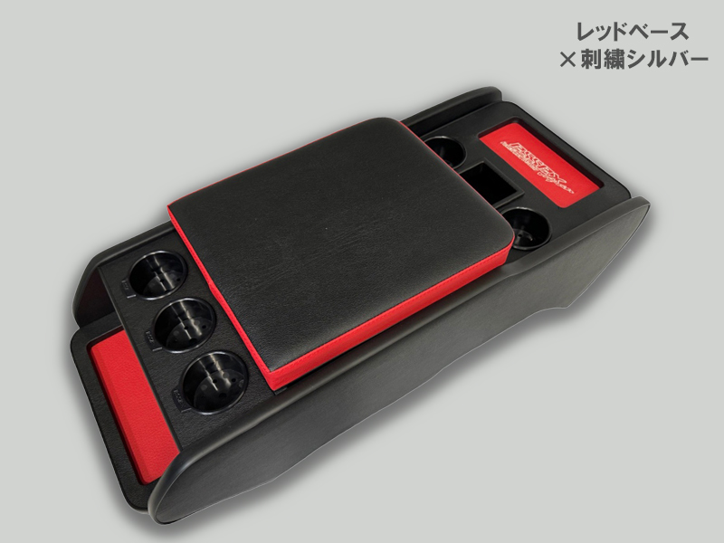 ES ハイグレード センターコンソール 【特注オーダー】ナローS