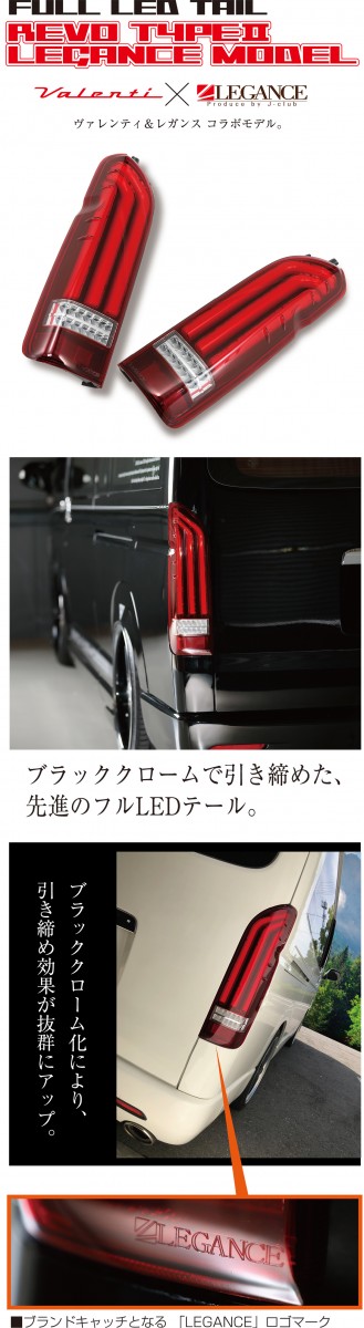 200系ハイエース LEDテールランプ REVO-Type レガンスMODEL | 200系ハイエース・NV350キャラバン専門店 |  カスタム・買取・カスタムパーツなら大阪、横浜、東京のCRS
