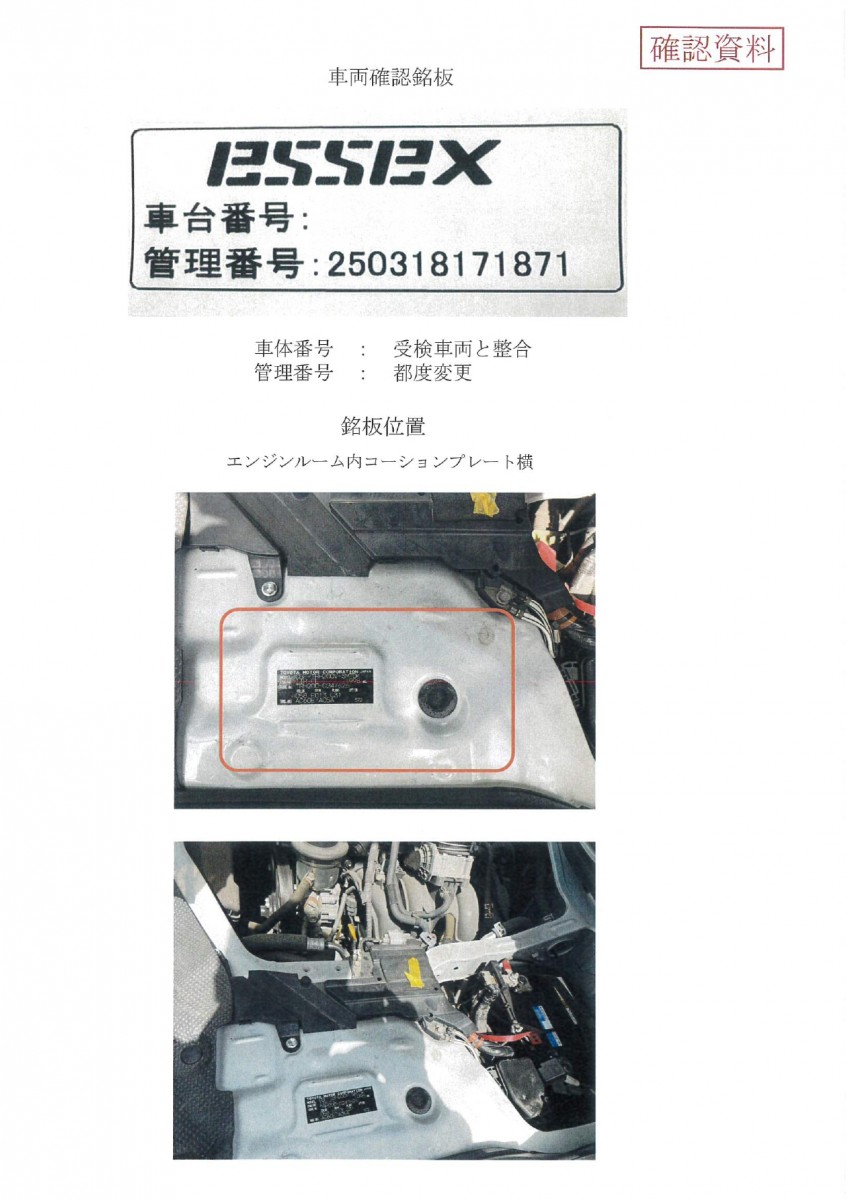 あち様確認用 ESSEXオーバーフェンダー公認書類 | 200系ハイエース・NV350