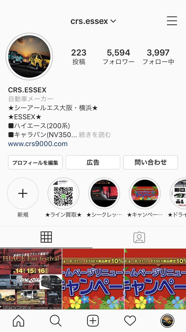 ＣＲＳ・ＥＳＳＥＸ　インスタグラムしています