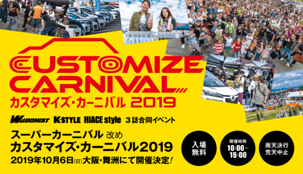 カスタマイズ・カーニバル2019ｂｙ大阪・舞洲スポーツアイランド