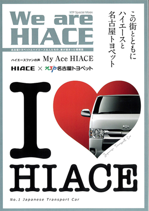 I LOVE HIACEに掲載されました！