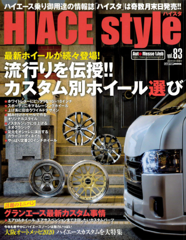 【ハイエース乗り御用達の情報誌】ハイスタvol.83に掲載されました！