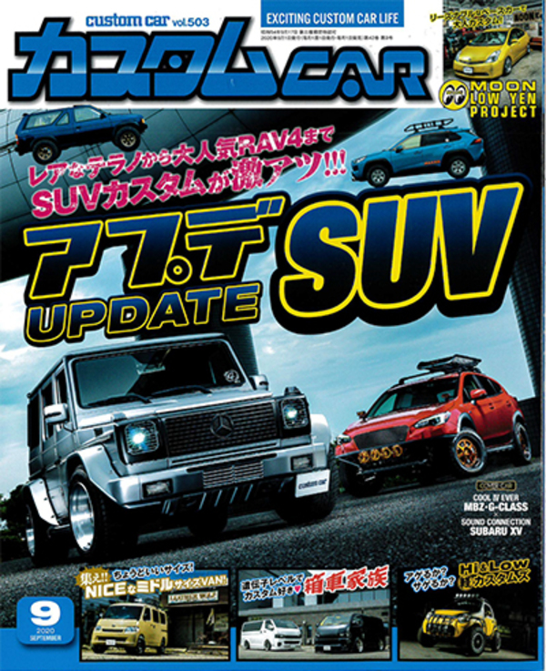 カスタムカー9月号に掲載されました！