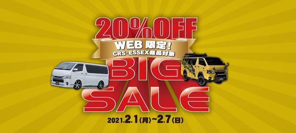 【20％OFF BIG SALE】WEB限定（CRS/ESSEX商品対象）1万円以上のご注文で送料無料！