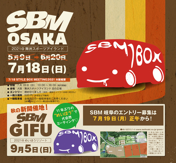 今週末はSBM OSAKA！お揃いのTシャツで会場をジャックしよう