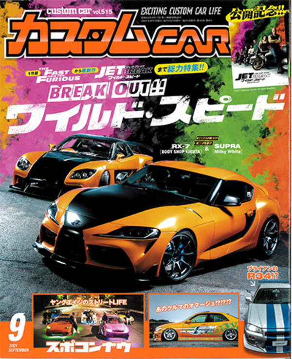 日本唯一のオールジャンルカスタムカー情報誌「カスタムCAR 9月号」に掲載されました