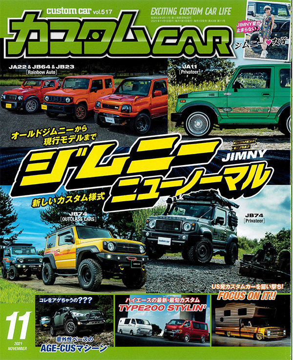 日本唯一のオールジャンルカスタムカー情報誌「カスタムCAR 11月号」に掲載されました