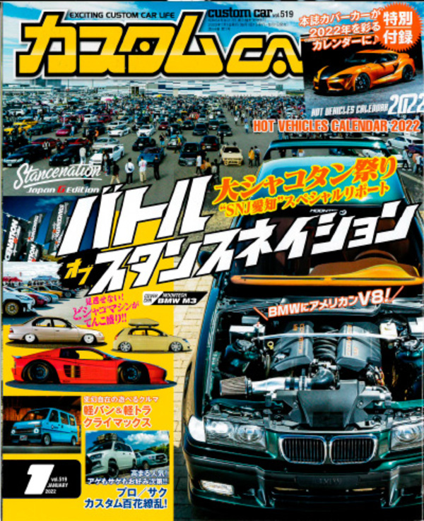 日本唯一のオールジャンルカスタムカー情報誌「カスタムCAR 2022年1月号」に掲載されました