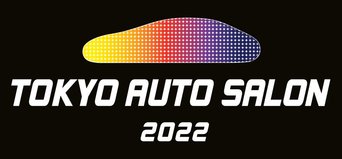 本日よりESSEX事業部は営業スタート！ 新年最初のイベントTOKYO AUTO SALON 2022に出展します