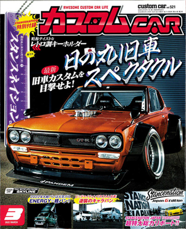 日本唯一のオールジャンルカスタムカー情報誌「カスタムCAR 2022年3月号」に掲載されました