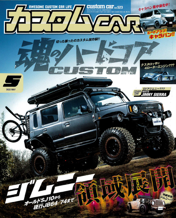 日本唯一のオールジャンルカスタムカー情報誌「カスタムCAR 2022年5月号」に掲載されました