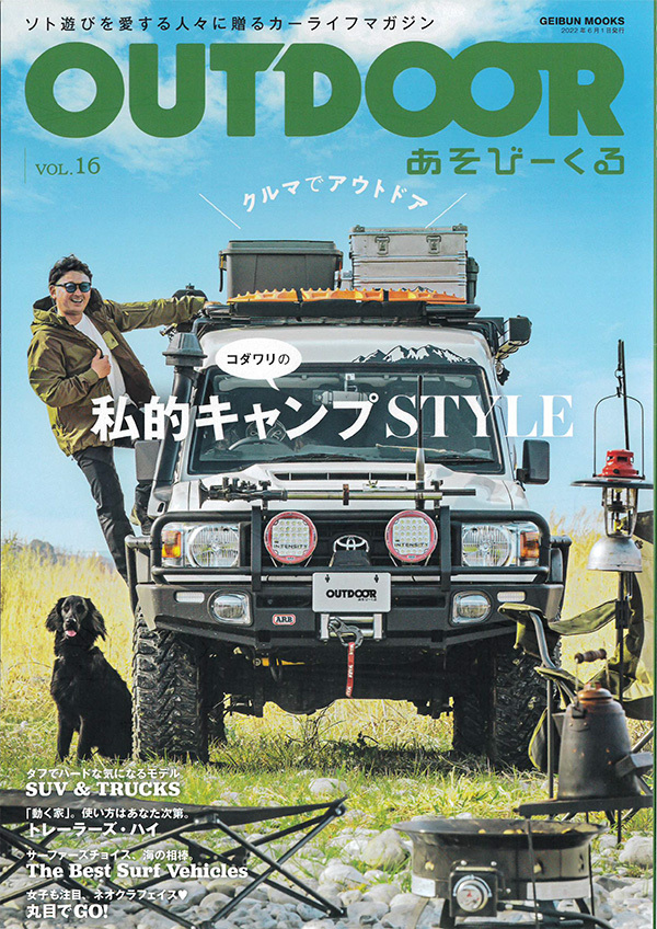 OUTDOOR あそびーくる VOL.16に掲載されました！