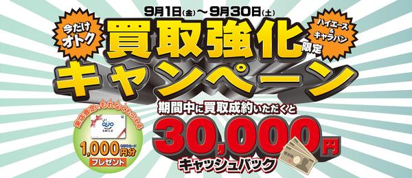 ただ今買取強化中！カスタム ハイエースを売るならCRSへ！