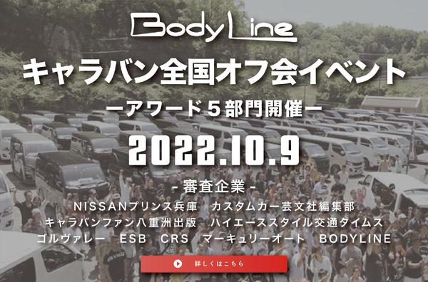 2ピースホイールの納期が！！！キャラバンイベントのお知らせもあり☆