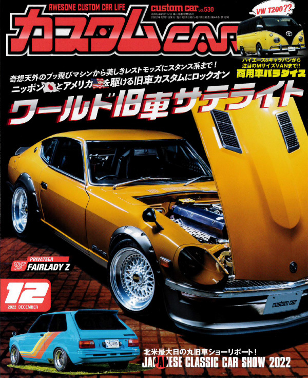 日本唯一のオールジャンルカスタムカー情報誌「カスタムCAR 2022年12月号」に掲載されました！