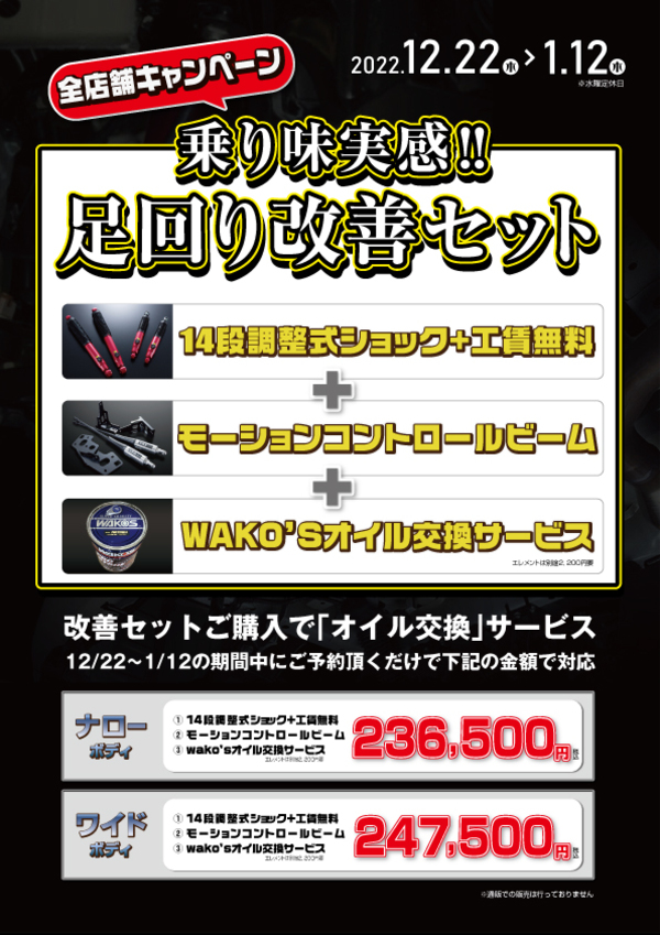 【ハイエース 乗り心地改善】乗り味実感 足回り改善キャンペーンをCRS全店舗で開催します！期間は12/22～1/12まで！