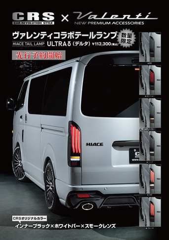 9型ハイエースを完璧に仕上げる！ハイエース専門店が推す「乗り心地＆スタイルUP」おすすめパーツ5選！限定テールランプ～乗り心地改善まで