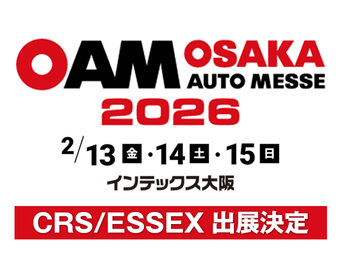 【速報】いよいよカスタマイズの祭典オートメッセ2026開催✨関西最大級のビッグイベント！