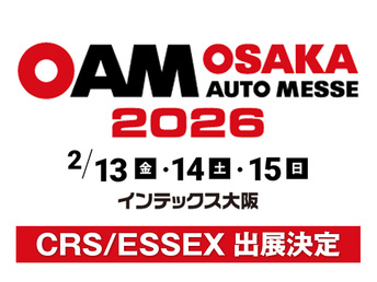 【速報】いよいよカスタマイズの祭典オートメッセ2026開催✨関西最大級のビッグイベント！