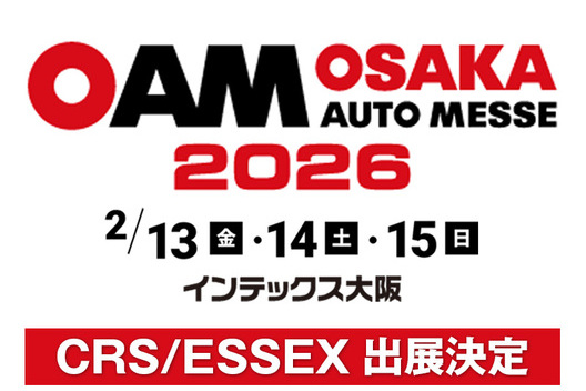 【速報】いよいよカスタマイズの祭典オートメッセ2026開催✨関西最大級のビッグイベント！サムネイル