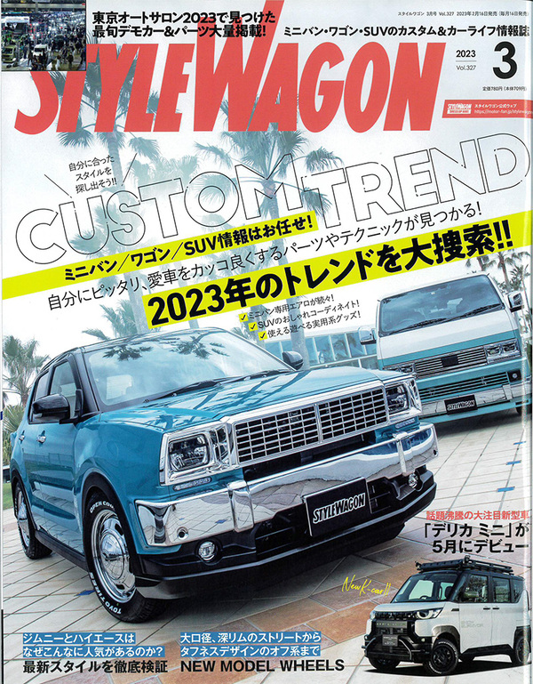 スタイルワゴンVol.327に掲載されました！