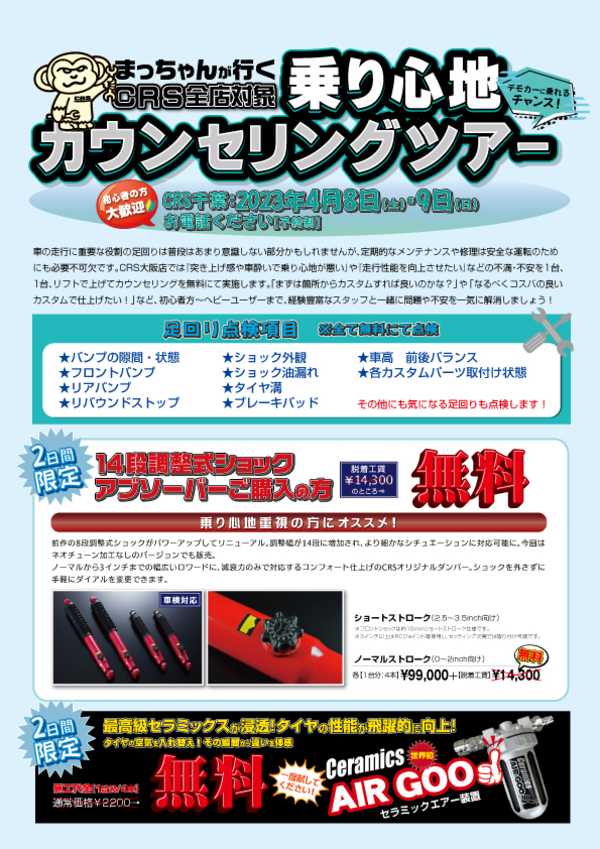 ハイエースカスタム　 CRS千葉店　4/8　4/9　イベント詳細②　＆　空き状況！！